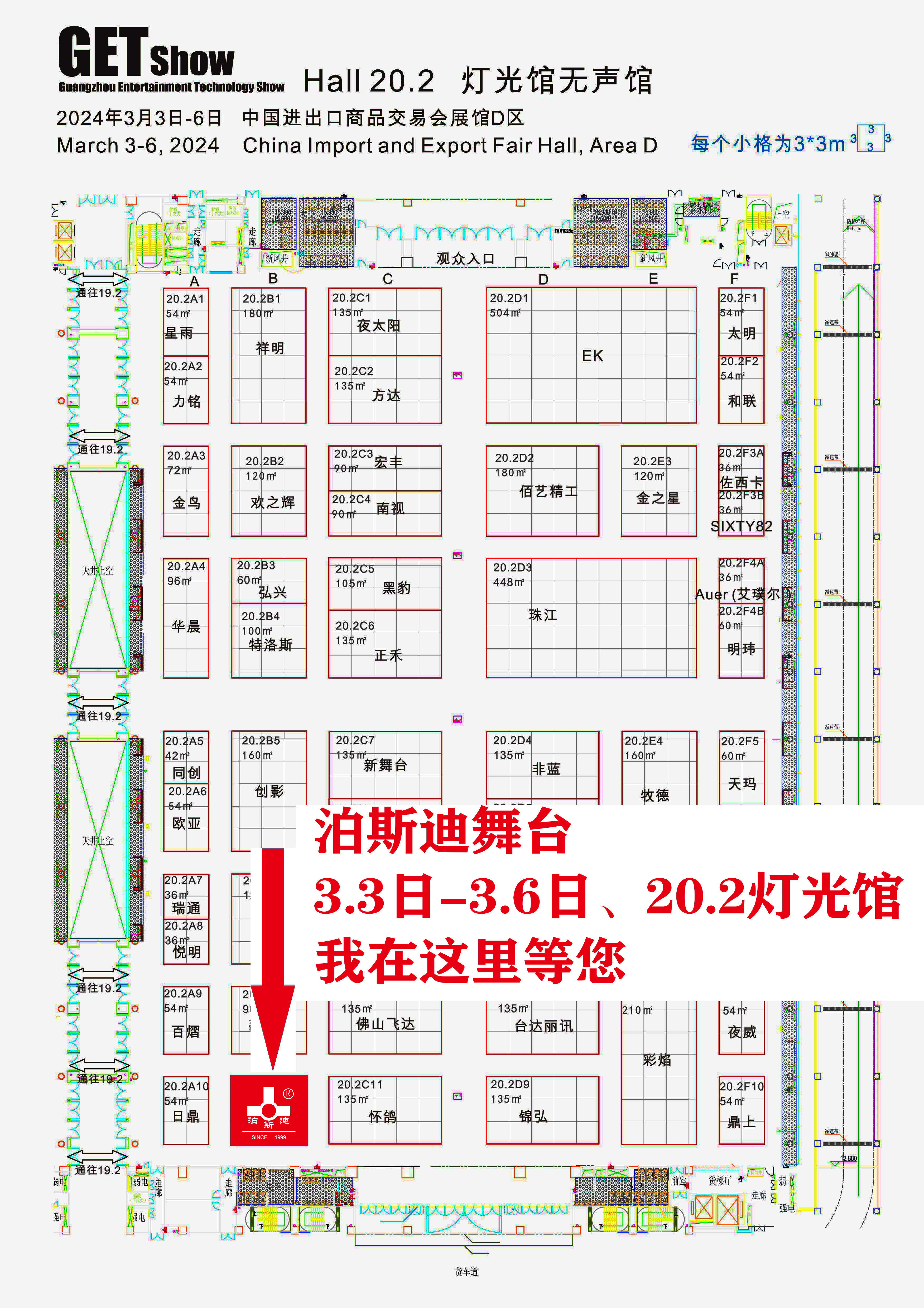 誠摯邀請您蒞臨2024年GETshow廣州（國際）演藝設備、智能聲光產品技術展覽會